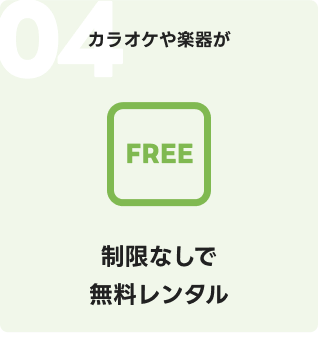 制限なしで無料レンタル