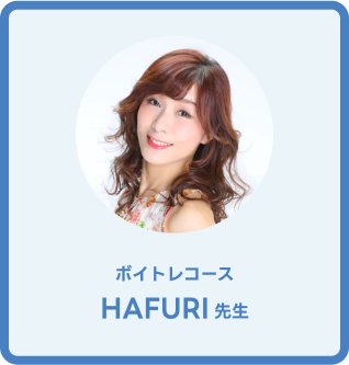 HAFURI先生