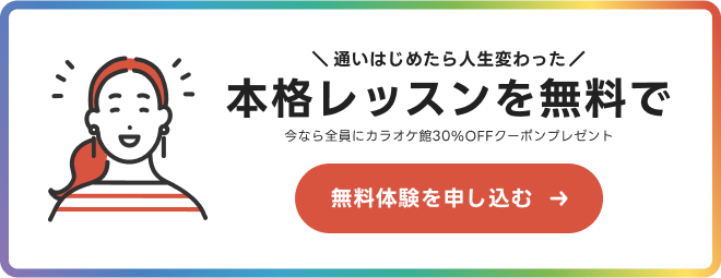 本格レッスンを無料で