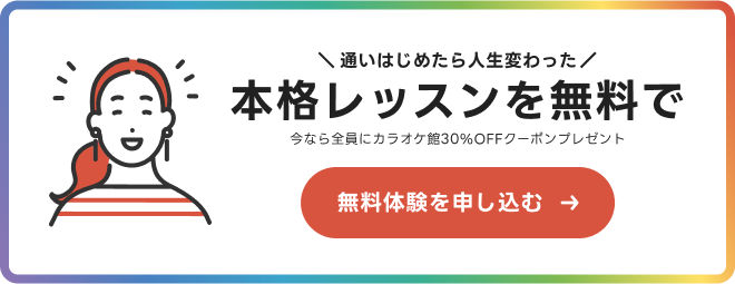 体験レッスン受付中