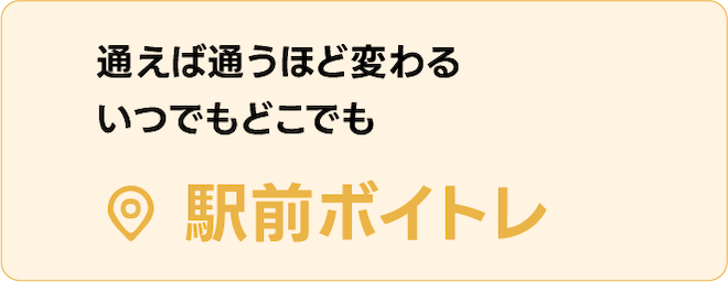 駅前ボイトレ