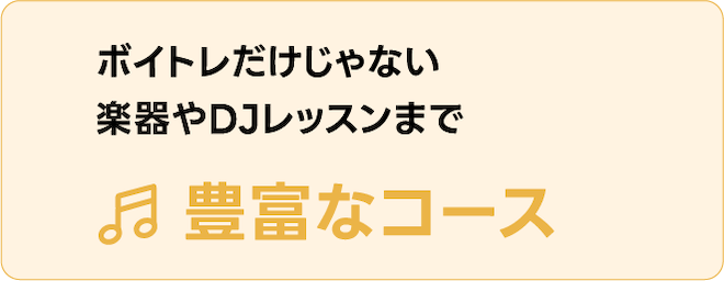 豊富なコース