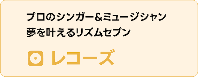 リズムセブンレコーズ