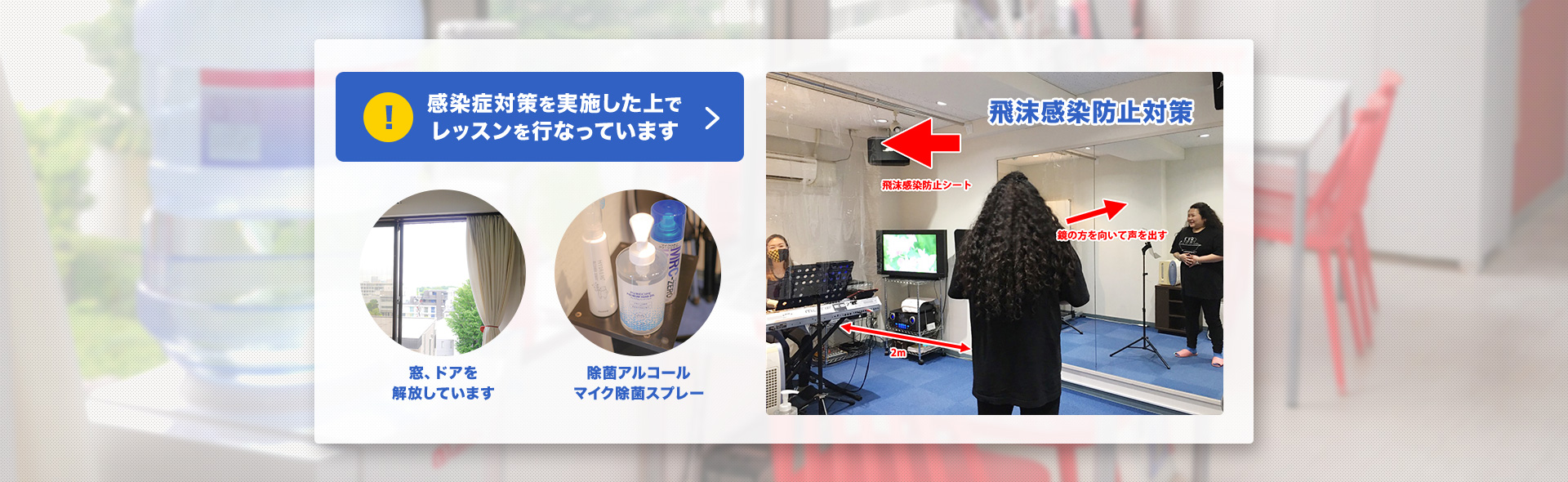 感染対策を実施中