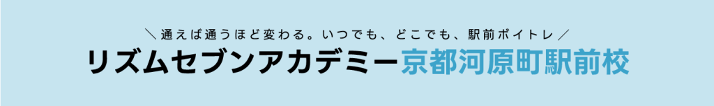 ボイストレーニング ボイトレ カラオケ 京都 河原町