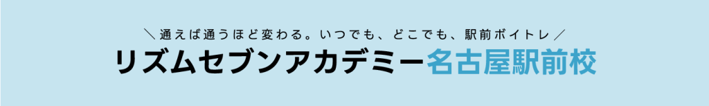 ボイストレーニング ボイトレ カラオケ 名古屋駅 名駅 名古屋