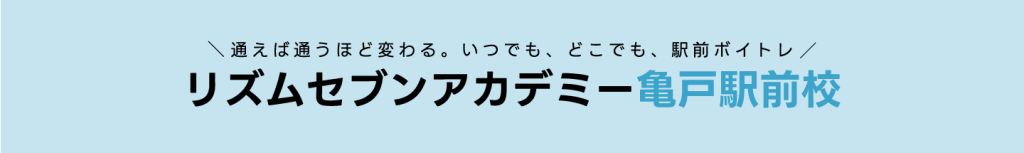 ボイストレーニング ボイトレ カラオケ 亀戸