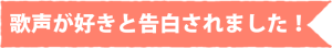 ボイトレ吉祥寺