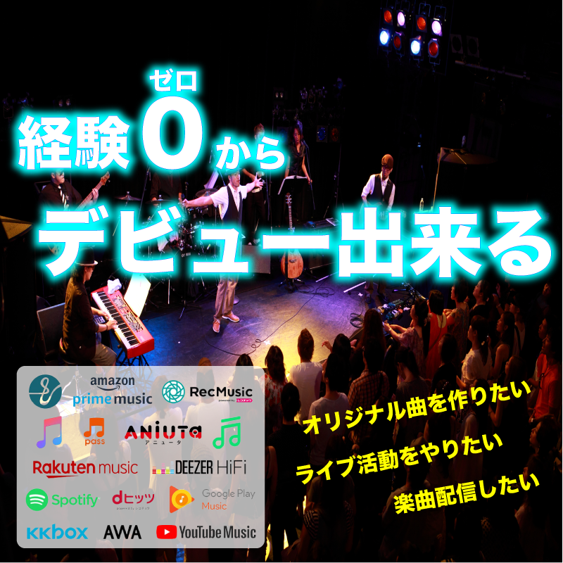 ボイトレ デビュー リズムセブンアカデミー