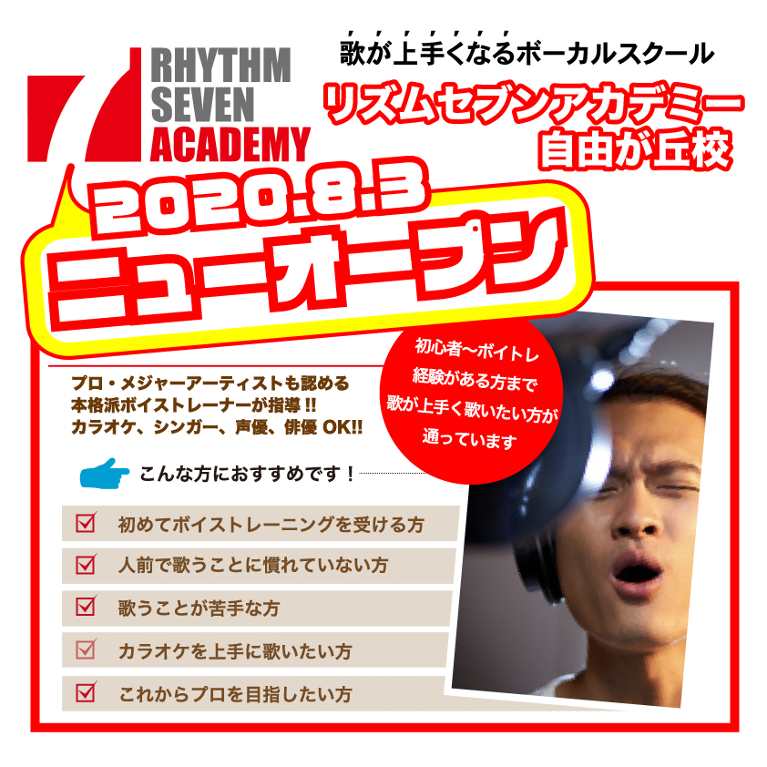 フランチャイズ ボイストレーニング