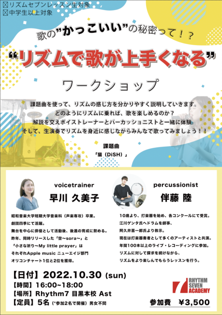ワークショップ開催のお知らせ リズムセブンアカデミー