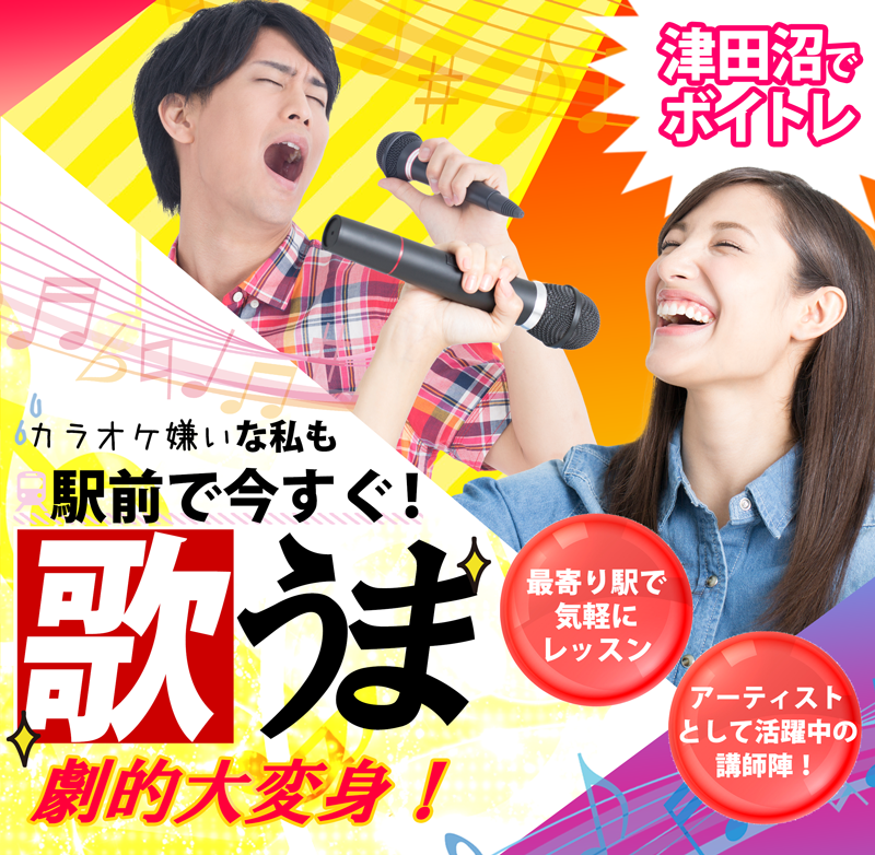 駅前ボイトレ リズムセブンアカデミー 津田沼駅前校