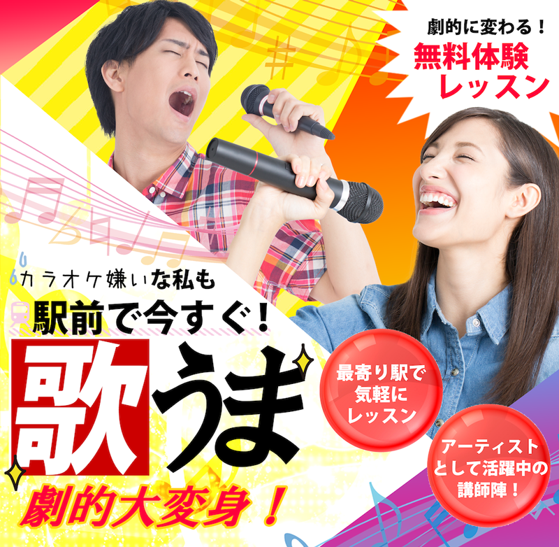 ボイトレ 神田
