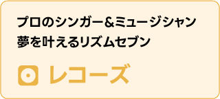 目黒　恵比寿　白金台　ベース　エレキベース　音楽教室　レッスン　初心者　プロ志向