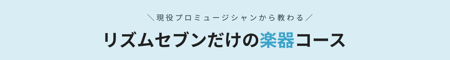 ギター ベース カホン ピアノ サックス レッスン 教室