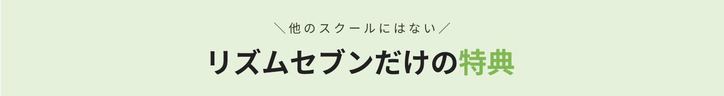 ボイトレ ボイストレーニング 特典