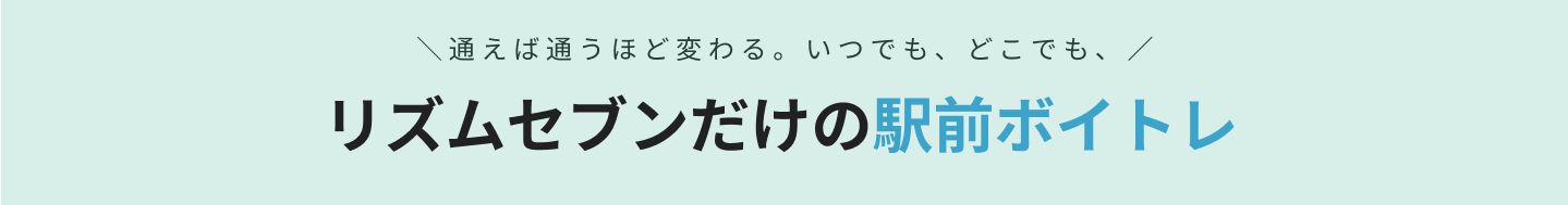 駅前ボイトレ リズムセブンアカデミー