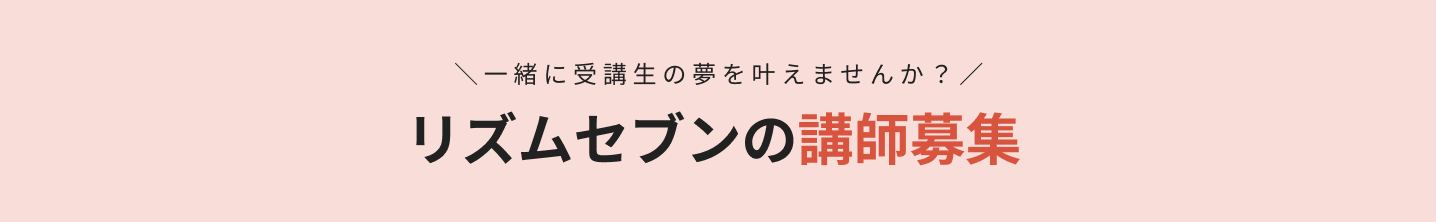 ボイストレーナー ボーカルコーチ 講師 募集