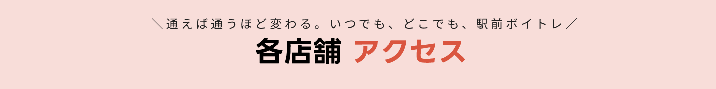 駅前ボイトレ リズムセブンアカデミー アクセス