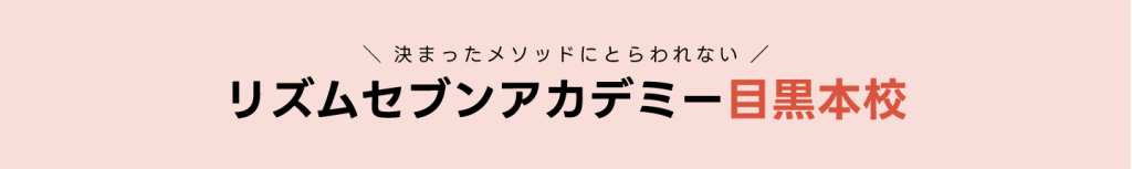 ボイトレ 目黒