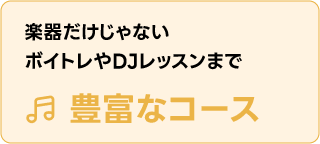 目黒　恵比寿　白金台　ベース　エレキベース　音楽教室　レッスン　初心者　プロ志向