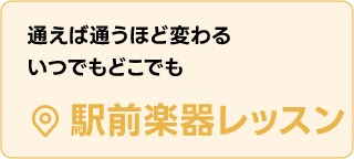 目黒　恵比寿　不動前　カホン　パーカッション　音楽教室　初心者　リズムセブンアカデミー