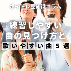 練習しやすい曲の見つけ方5選