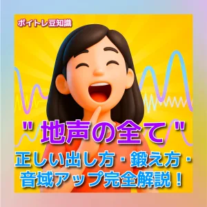 地声