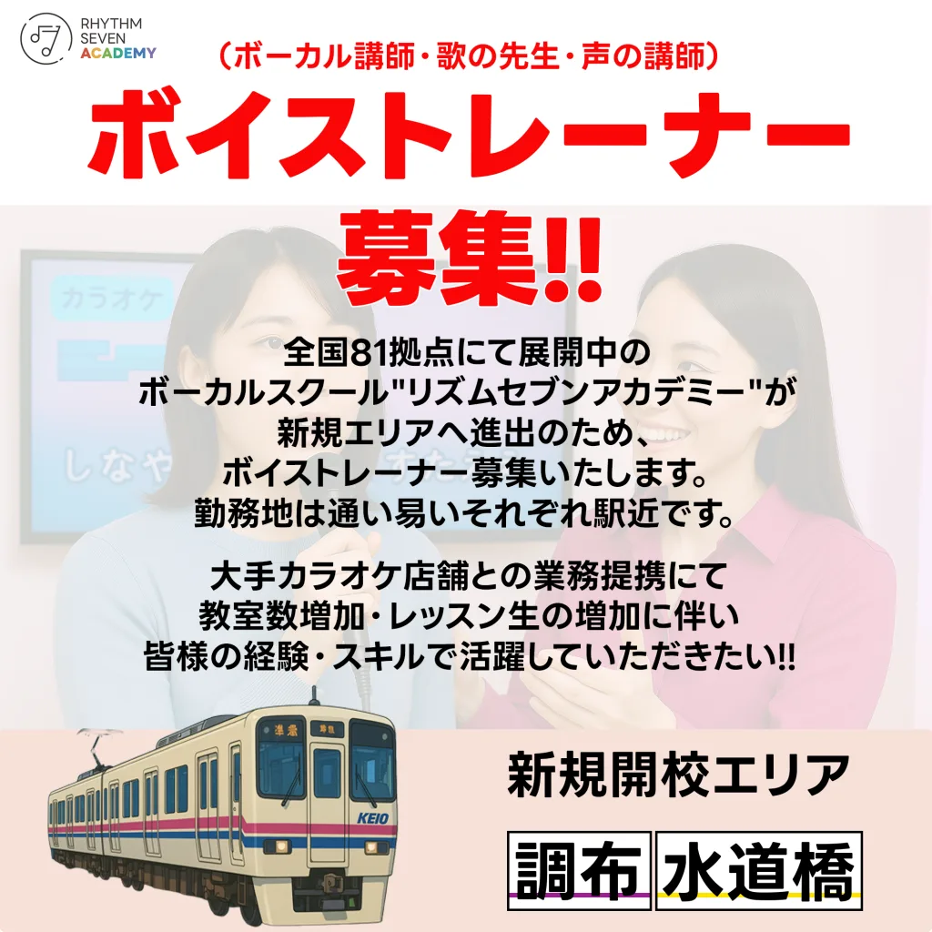 ボイストレーナー ボーカルコーチ 講師 募集 採用情報 求人