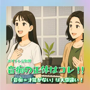 ピッチと音程