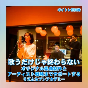 楽曲制作 デビュー オーデオション オリジナル楽曲