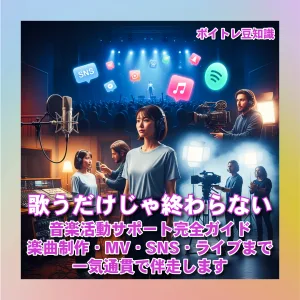 音楽活動 トータル サポート